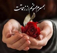 متن تشکر از زحمات همسر 💗 زیباترین جملات کوتاه قدردانی متن تشکر از زحمات همسر 💗 زیباترین جملات کوتاه قدردانی