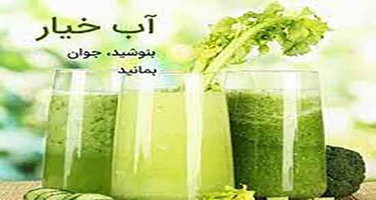 خواص آب خیار برای چاقی صورت ؛ ایا خوردن اب خیار برای صورت مفیده