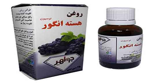 خواص روغن هسته انگور برای پوست ؛ روغن هسته انگور برای پوست خشک خواص روغن هسته انگور برای پوست ؛ روغن هسته انگور برای پوست خشک