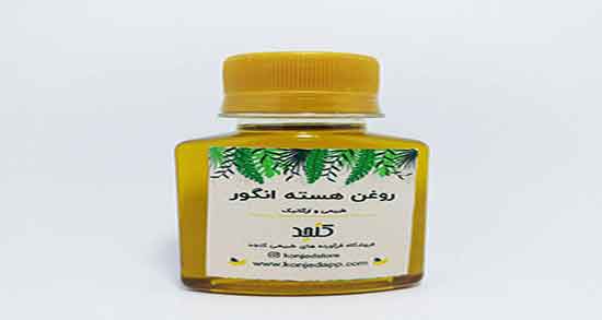 خواص روغن هسته انگور در دوران بارداری ؛ روغن هسته انگور برای بارداران خواص روغن هسته انگور در دوران بارداری ؛ روغن هسته انگور برای بارداران