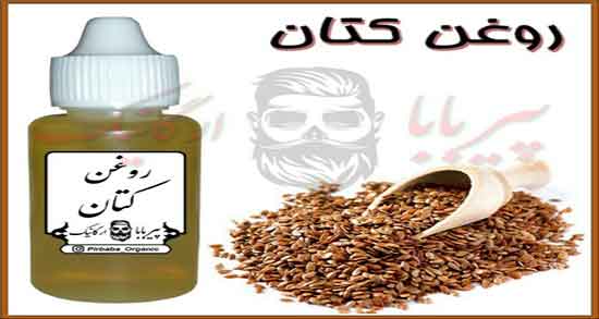 خواص روغن کتان برای پوست ؛ فواید مصرف روغن کتان برای پوست صورت خواص روغن کتان برای پوست ؛ فواید مصرف روغن کتان برای پوست صورت