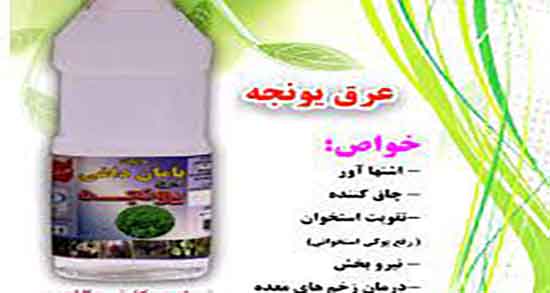 خواص عرق یونجه برای چاقی ؛ فواید مصرف عرق یونجه برای چاقی صورت خواص عرق یونجه برای چاقی ؛ فواید مصرف عرق یونجه برای چاقی صورت