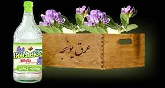 خواص عرق یونجه و نحوه مصرف ؛ فواید مصرف عرق یونجه و دستور مصرف خواص عرق یونجه و نحوه مصرف ؛ فواید مصرف عرق یونجه و دستور مصرف