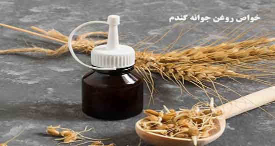 روغن جوانه گندم برای چاقی صورت ؛ جوانه گندم برای چاقی صورت مفیده روغن جوانه گندم برای چاقی صورت ؛ جوانه گندم برای چاقی صورت مفیده