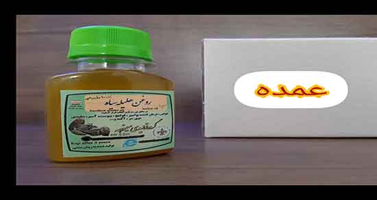 طبع روغن هلیله سیاه ؛ طبیعت روغن هلیله سیاه گرم است یا سرد