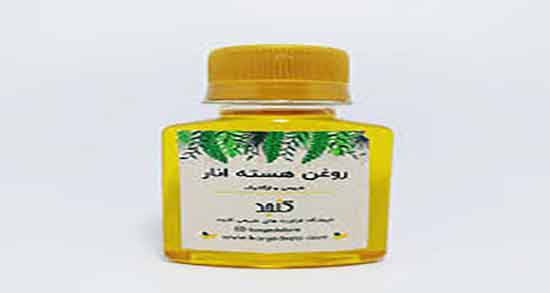 طرز تهیه روغن هسته انار ؛ طرز تهیه روغن هسته انار طب اسلامی طرز تهیه روغن هسته انار ؛ طرز تهیه روغن هسته انار طب اسلامی