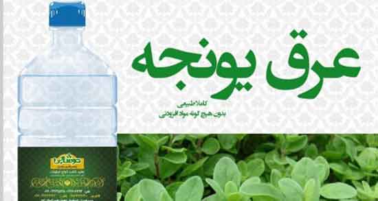 عرق یونجه برای ترک اعتیاد ؛ طریقه مصرف عرق یونجه برای ترک اعتیاد عرق یونجه برای ترک اعتیاد ؛ طریقه مصرف عرق یونجه برای ترک اعتیاد