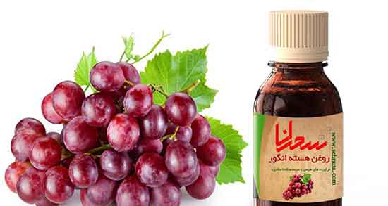 فواید روغن هسته انگور برای کودکان ؛ خواص روغن هسته انگور برای اطفال فواید روغن هسته انگور برای کودکان ؛ خواص روغن هسته انگور برای اطفال