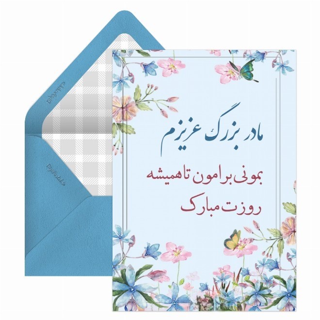 تبریک روز مادر به مادربزرگ (پیام های احساسی و ادبی تبریک روز مادر به مامانجون) تبریک روز مادر به مادربزرگ (پیام های احساسی و ادبی تبریک روز مادر به مامانجون)