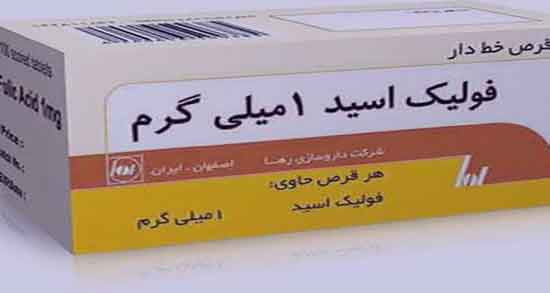 اسید فولیک چیست ؛ خواص قرص آهن اسید فولیک برای بدن چیست اسید فولیک چیست ؛ خواص قرص آهن اسید فولیک برای بدن چیست