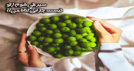 عکس آلوچه برای پروفایل و عکس نوشته هایی زیبا و جالب درباره آلوچه مناسب برای پروفایل عکس آلوچه برای پروفایل ؛ عکس نوشته هایی زیبا و جالب درباره آلوچه مناسب برای پروفایل