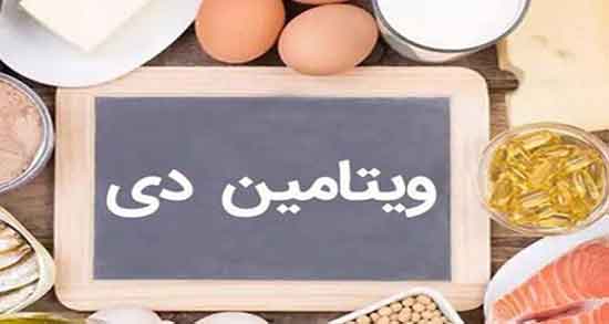 ویتامین d و لاغری و بهترین قرص ویتامین d برای لاغری و چربی سوزی ویتامین d و لاغری ؛ بهترین قرص ویتامین d برای لاغری و چربی سوزی