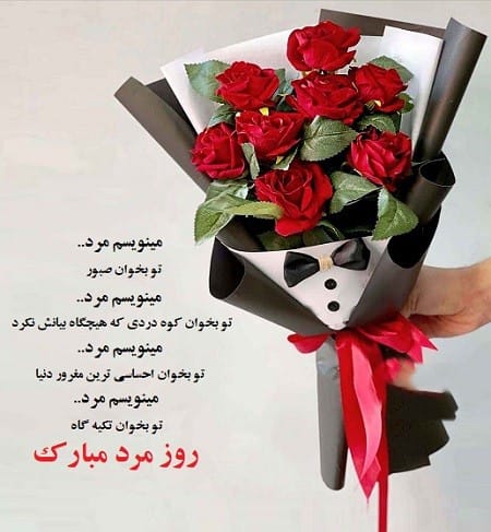 تبریک روز مرد به اقوام ( پیام و اس ام اس قشنگ تبریک روز پدر و مرد به فامیل) تبریک روز مرد به اقوام ( پیام و اس ام اس قشنگ تبریک روز پدر و مرد به فامیل)