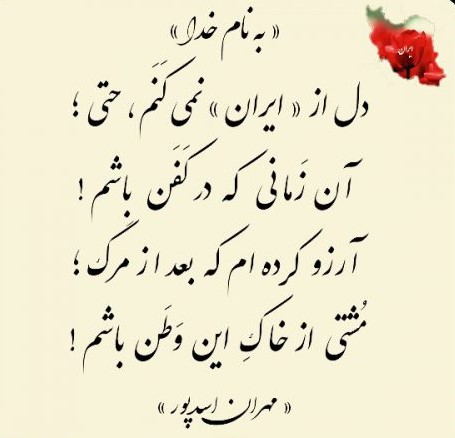 متن درباره ایران وطن ❤️ متن درباره ایران وطن ❤️
