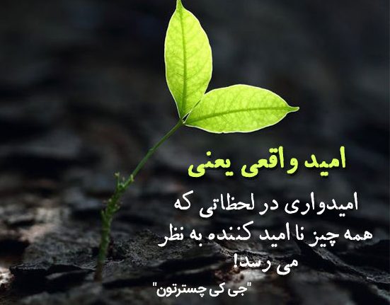 متن در مورد نور امید ⚡ ( جملات انگیزشی و امیدوارکننده درباره نور و زندگی ) متن در مورد نور امید ⚡ ( جملات انگیزشی و امیدوارکننده درباره نور و زندگی )