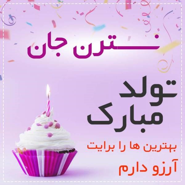 متن تبریک تولد اسم نسترن متن تبریک تولد اسم نسترن