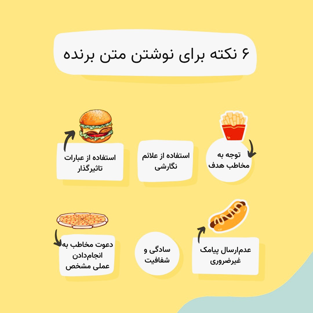 متن تبلیغاتی برای جذب مشتری رستوران (جملات تبلیغاتی کوتاه) متن تبلیغاتی برای جذب مشتری رستوران (جملات تبلیغاتی کوتاه)